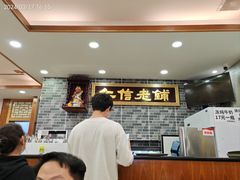 -仁信老铺(华盖路店)