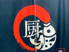 -川渔居—鱼火锅(八方汇店)