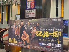 -AMG海上明珠影城(杭州西湖银泰店)
