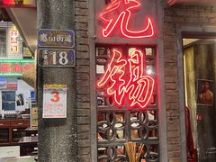 -李炮称盘麻辣烫(无锡荟聚店)