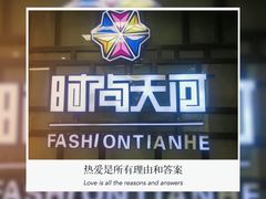 -时尚天河商业广场