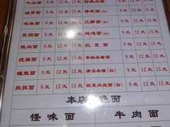 -牛王庙特色面(杏苑公寓店)