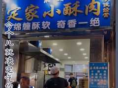 门面-花奶奶酸梅汤·晨晨的店(大皮院西口店)