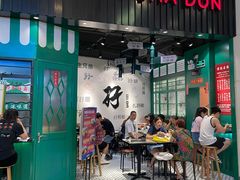门面-孖记茶档·热腾茶餐(荔湾领展广场店)