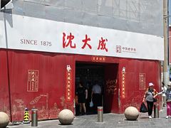-沈大成(南京东路店)