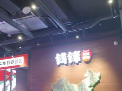 -钱锋炭缸烧烤(南湖大路总店)