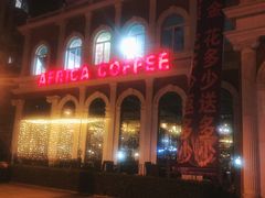 -Africafe(非洲咖啡)