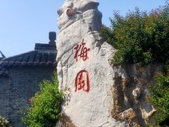 -梅园