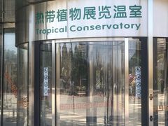 -北京植物园-展览温室