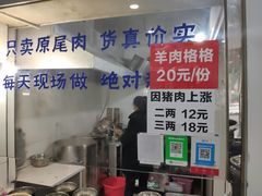 门面-鲁包面