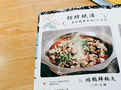 -兔行天下鸿鹤鲜锅兔(自贡店)