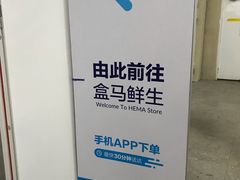 -盒马X会员店(王府井奥莱UP TOWN店)