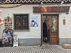 -阿木舂记·特色小吃(平江路店)