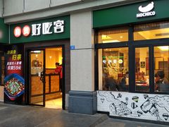 -自贡好吃客(科华店)