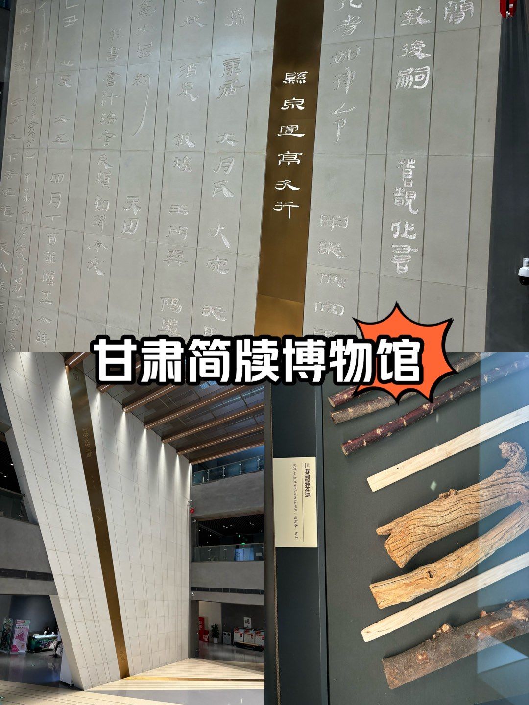 甘肃简牍博物馆