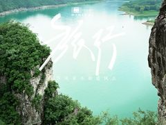 -易水湖景区
