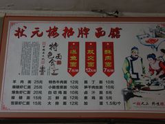 菜单-状元楼(东大街店)