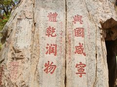 -泰山风景名胜区