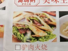 -高玛纳驴肉火烧(一世界店)