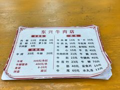 -东兴牛肉店(庄府巷店)