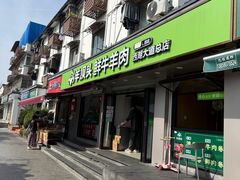 -羊坝头新鲜牛羊肉(中山中路店)