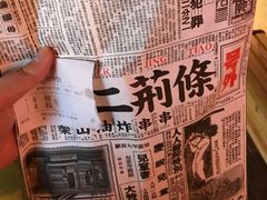 -乐彡炸串·烤苕皮(西单华威约饭街店)