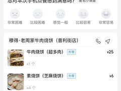 -穆得·老周家牛肉烧饼(普利街店)