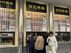 -清真·白记年糕(牛街北口店)