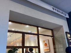 门面-0+1·手作面包(新北店)