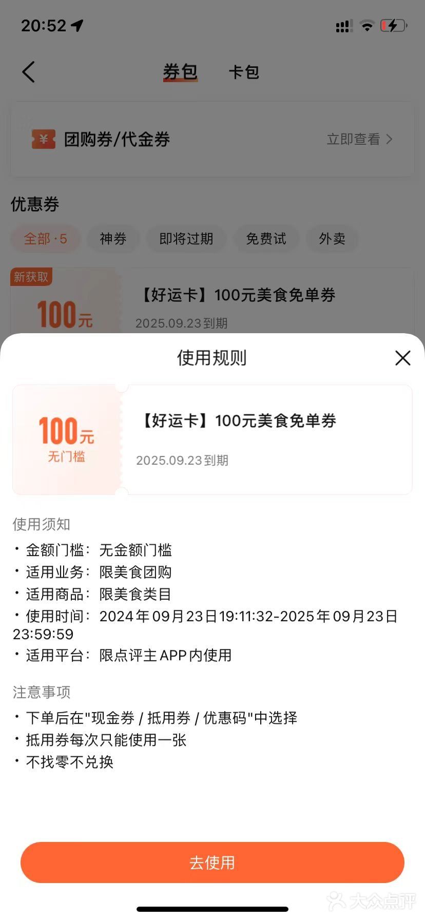 大众点评请我喝瑞幸[鼓掌]