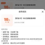 大众点评请我喝瑞幸[鼓掌]