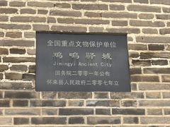 -鸡鸣驿城
