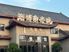 -淄博聊斋城景区