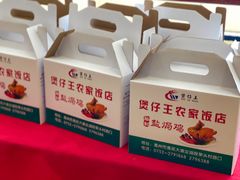 -煲仔王海鲜酒家