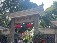 -荔湾湖公园