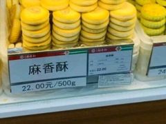 麻香酥-稻香村(朝阳大悦城店)