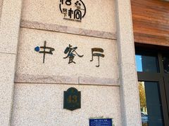-梧桐树下(云锦世家店)