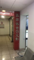 -张师傅首饰加工修理(西单华威潮铺街店)