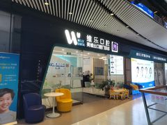 -维乐口腔(美维云门诊陆家嘴店)
