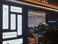 -苏堂阳春面•九年庆(北京路天河城店)