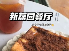 -新荔园茶餐厅(荔湾区府宿舍大院店)