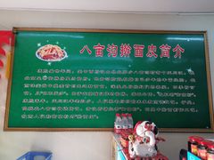 -八亩沟擀面皮(西安首店)