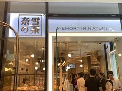 -奈雪的茶(skp店)