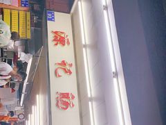 -源记肠粉(华贵路店)