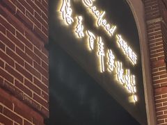 -海味世家·家常菜馆(明州里店)