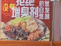 -螺大喜螺蛳粉火锅(雍和宫店)