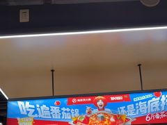 -海底捞火锅(天一广场亚细亚店)