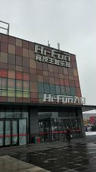 -嗨翻Hi-Fun竞技主题乐园·蹦床团建生日聚会(五棵松华熙店)