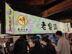 -老客满蛋饼(双塔市集店)