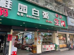 -桂园白粥·潮汕老味道